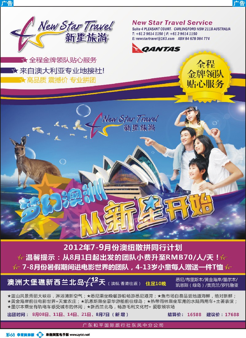 彩b068 新星旅游