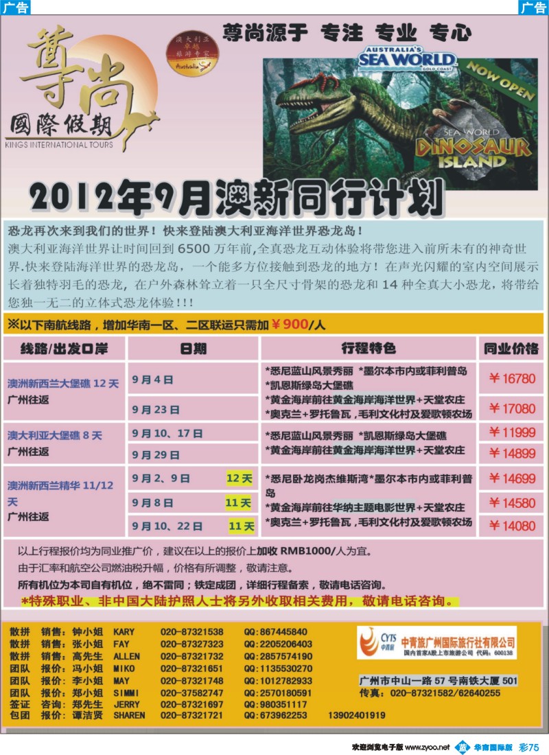彩b075【尊尚国际假期】2012年9月澳新团队散拼计划