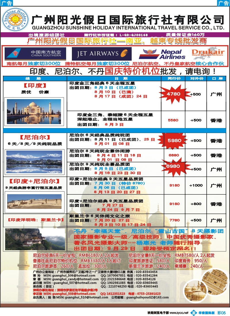 a彩b005 阳光国际--印度光辉：印度、尼泊尔、不丹 全新暑期计划