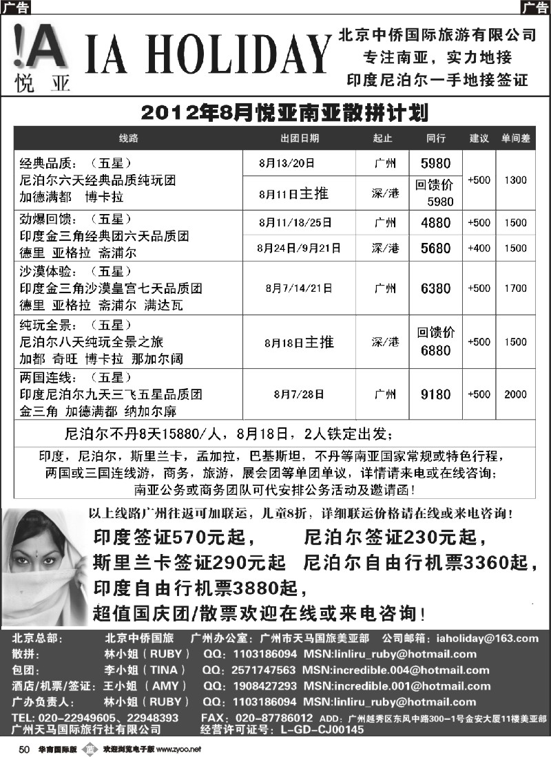 b050 悦亚之旅--印度尼泊尔一手地接签证