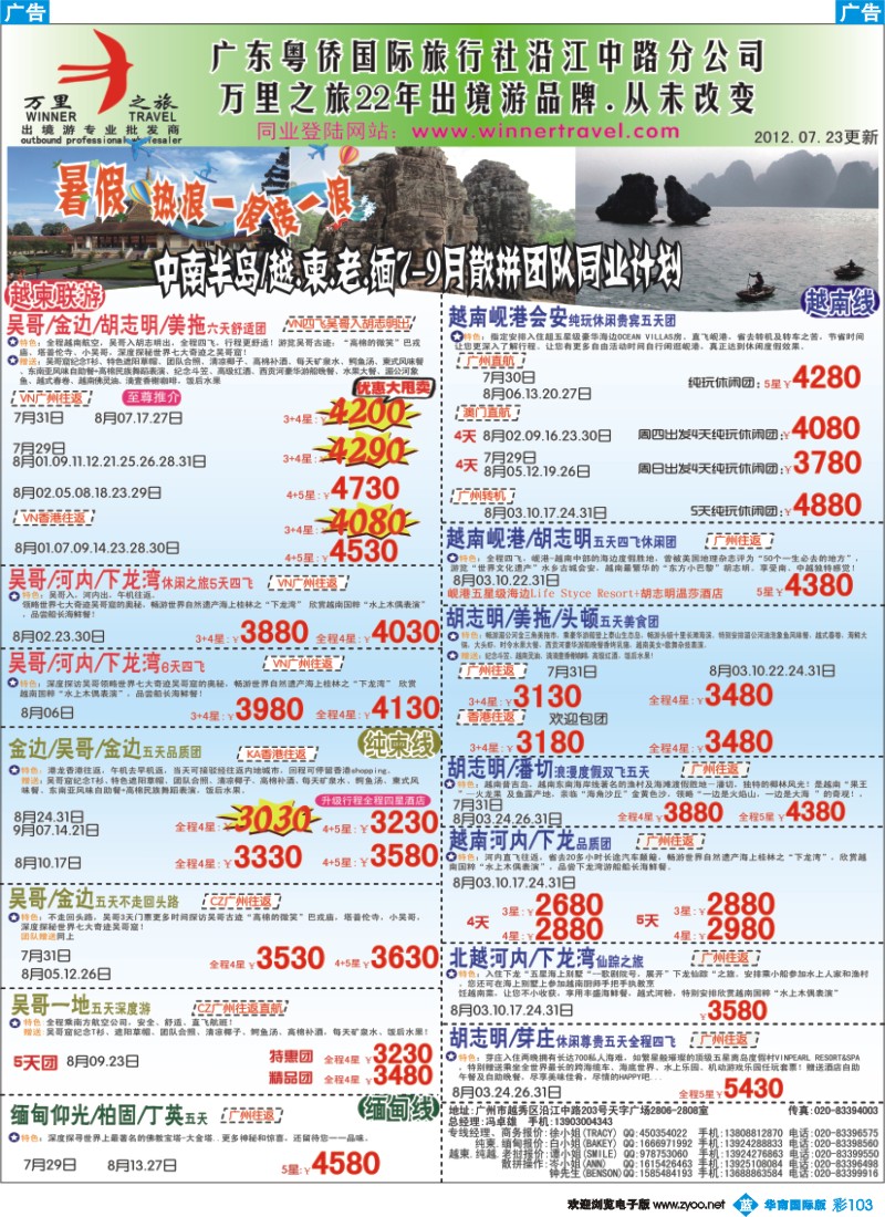 彩b103 万里之旅--中南半岛暑假综合计划