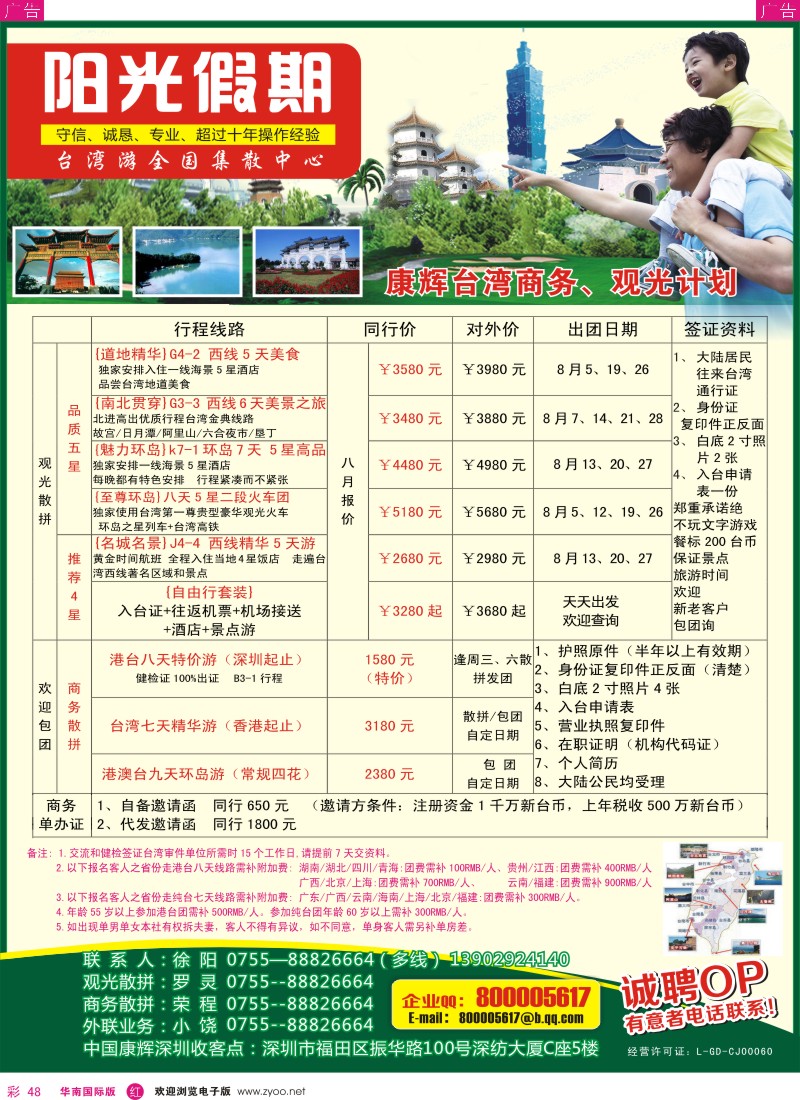 r彩048  台湾专线—阳光假期（康辉旅游）