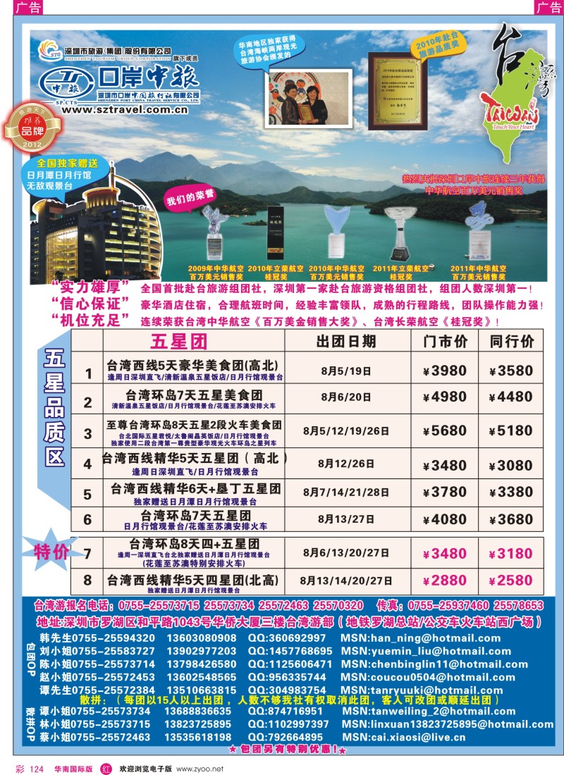 r彩124  深圳口岸中旅—台湾线