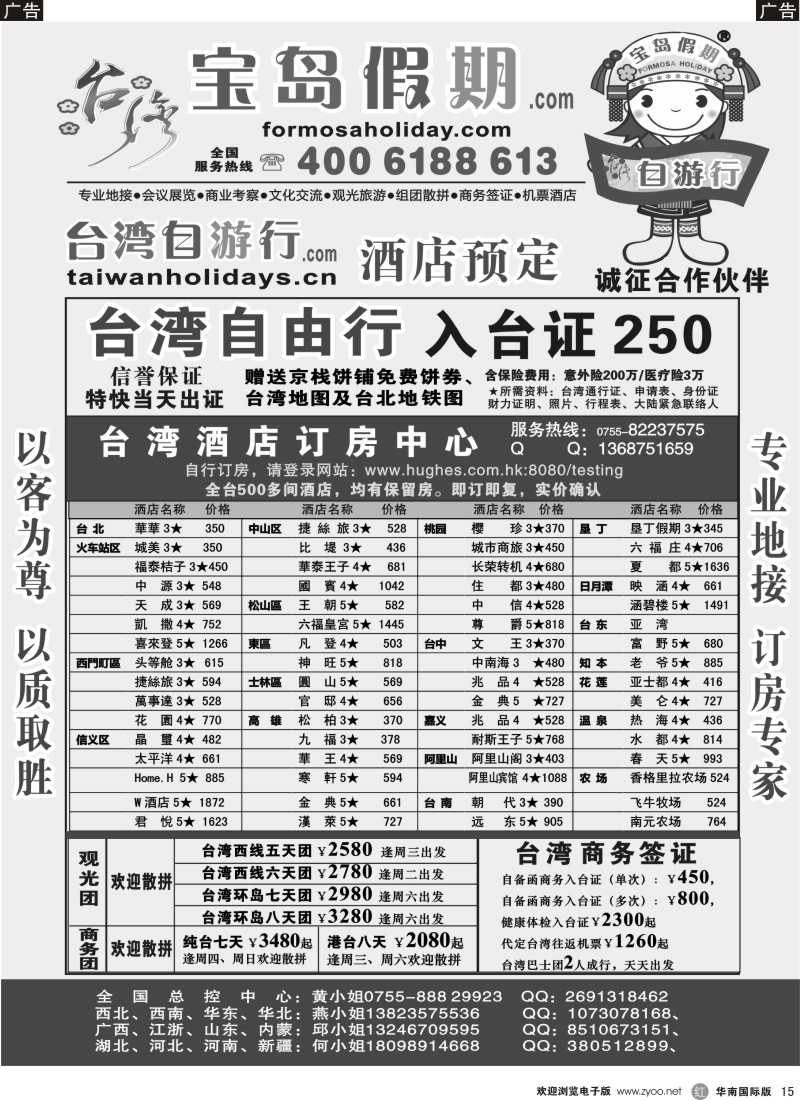 r黑015  台湾宝岛假期-台湾专线