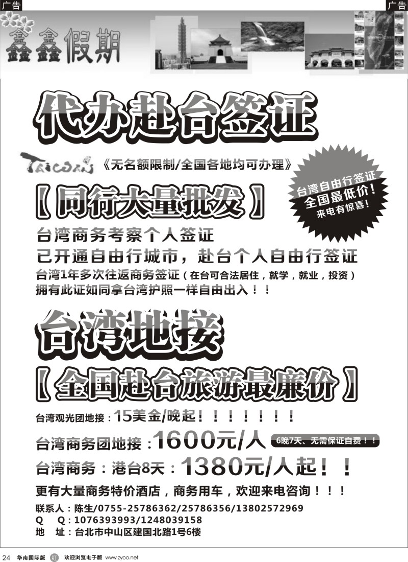 r黑024  台湾鑫鑫假期-台湾地接与签证