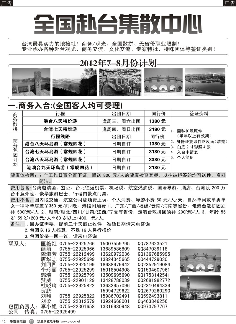 r黑042  专业台湾地接+商务天天发团
