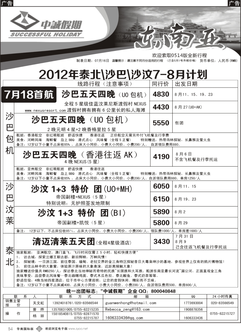 b054 泰北、沙巴、沙汶、新马汶7-8月计划