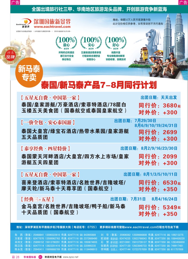 r彩028  国旅新景界-东南亚7-8月计划