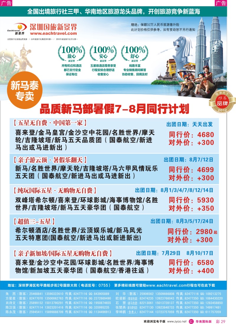 r彩029  国旅新景界-东南亚7-8月暑期计划