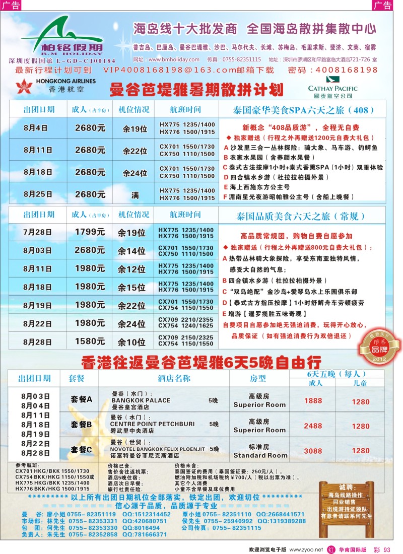 r彩093  柏铭假期-东南亚计划