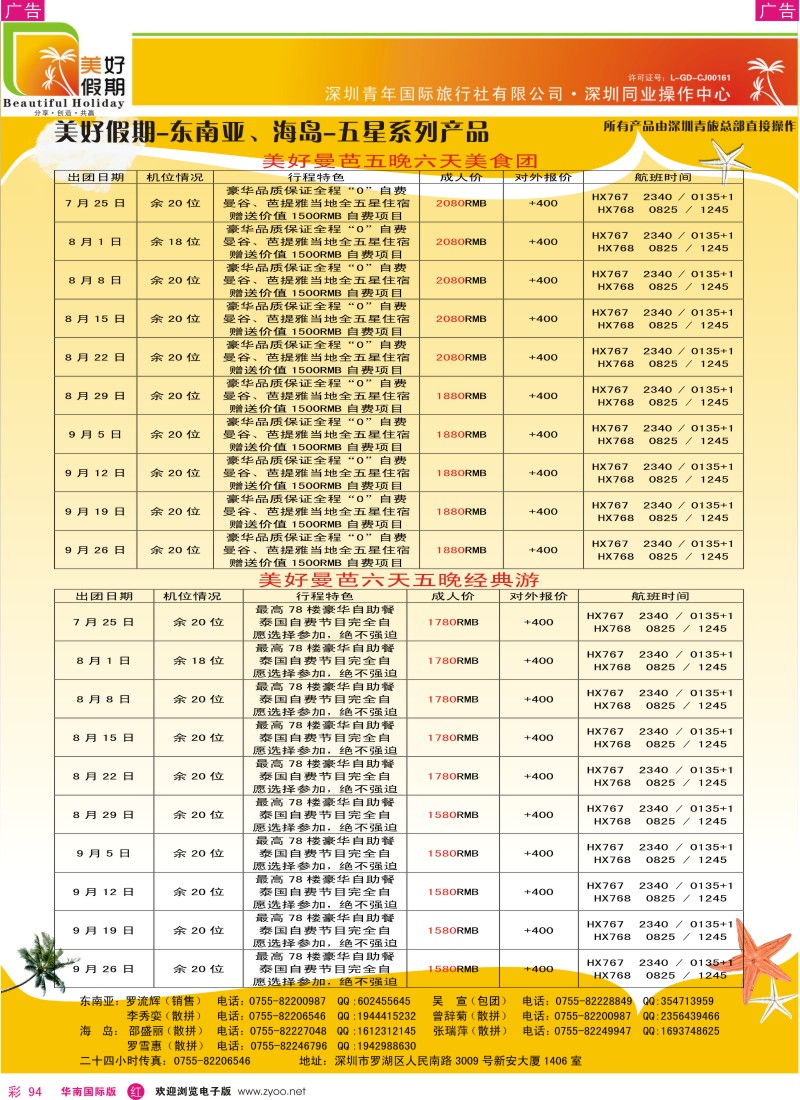 r彩094  青旅美好假期东南亚海岛五星系列产品
