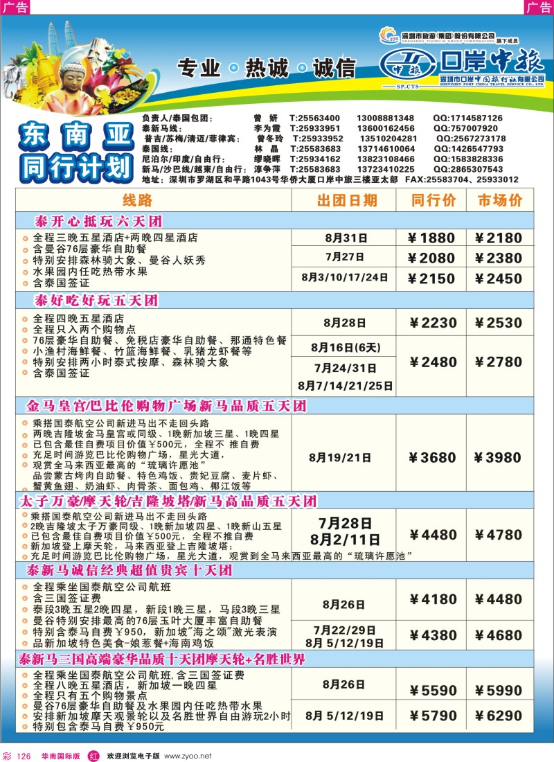 r彩126  深圳口岸中旅—亚太线