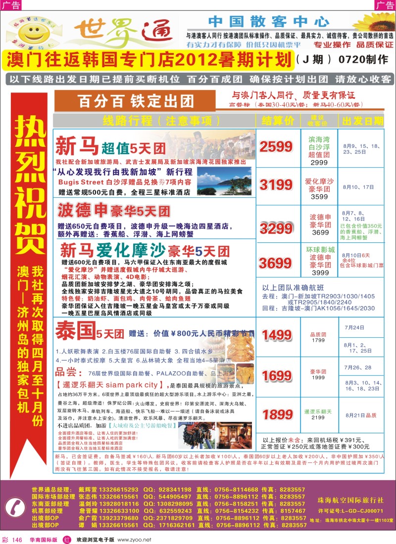 r彩146  世界通—新马最新计划(7-8月)