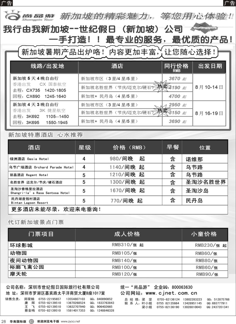 r黑028  世纪假日-尚品游新加坡产品计划