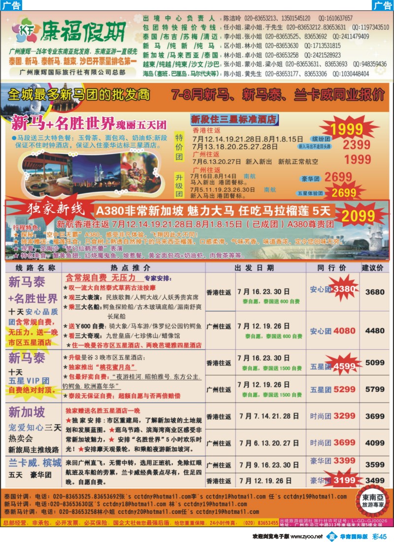 彩b045 康福假期--7、8月新马、新马泰、兰卡威同业报价