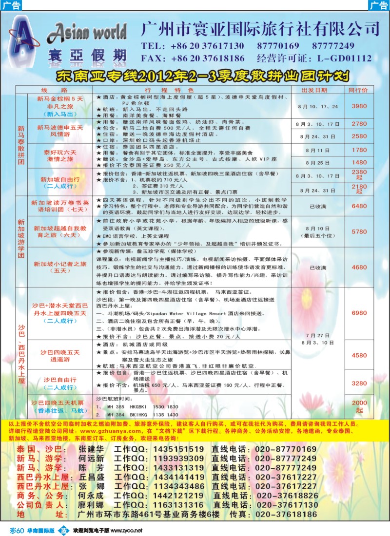 彩b060 寰亚假期-东南亚专线1