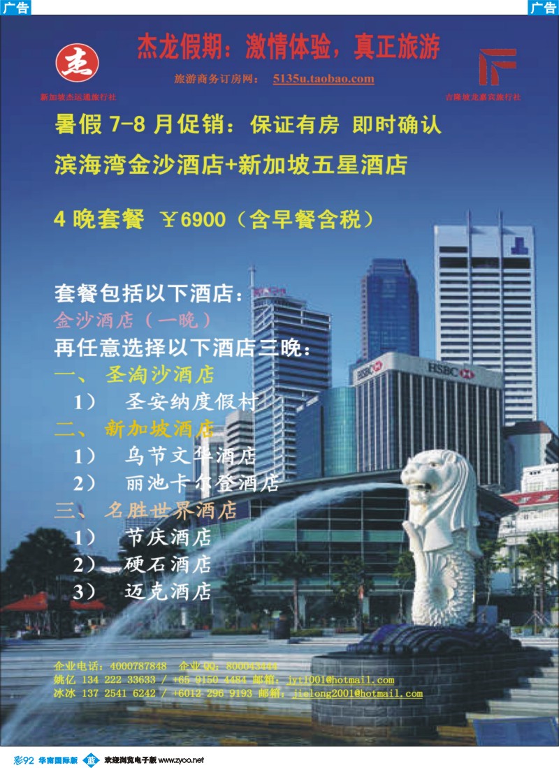 彩b092 杰龙假期—新加坡自由行套餐：2人成行，天天出发 1