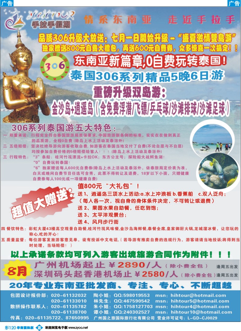 彩b120 手拉手假期-----《306》泰国双岛游升级版精品系列