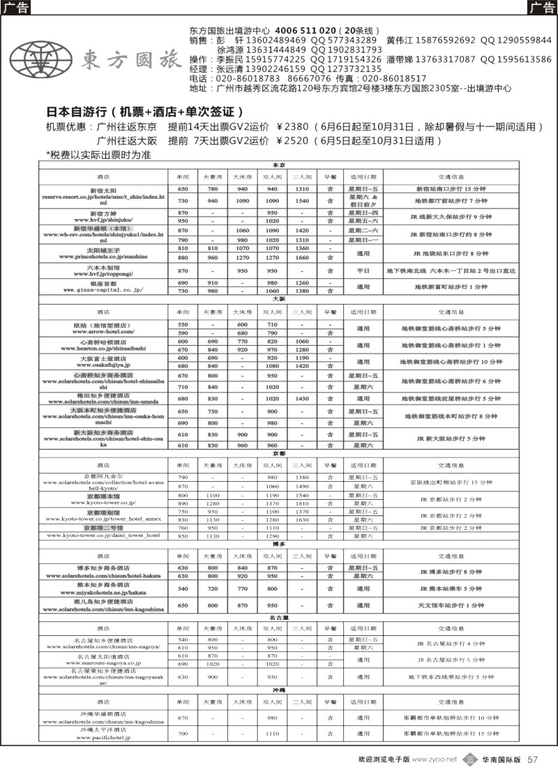 b057 东方国旅--日本酒店