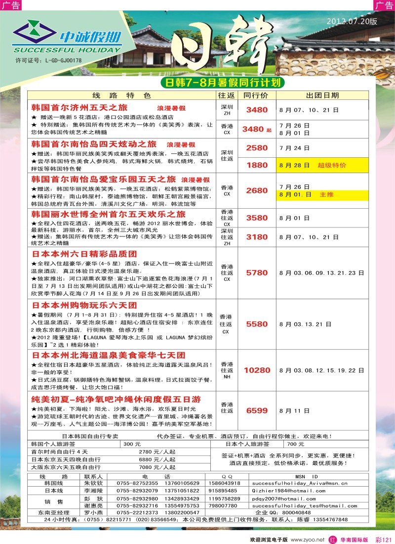 r彩121  中诚假期－7月暑期日韩出团计划