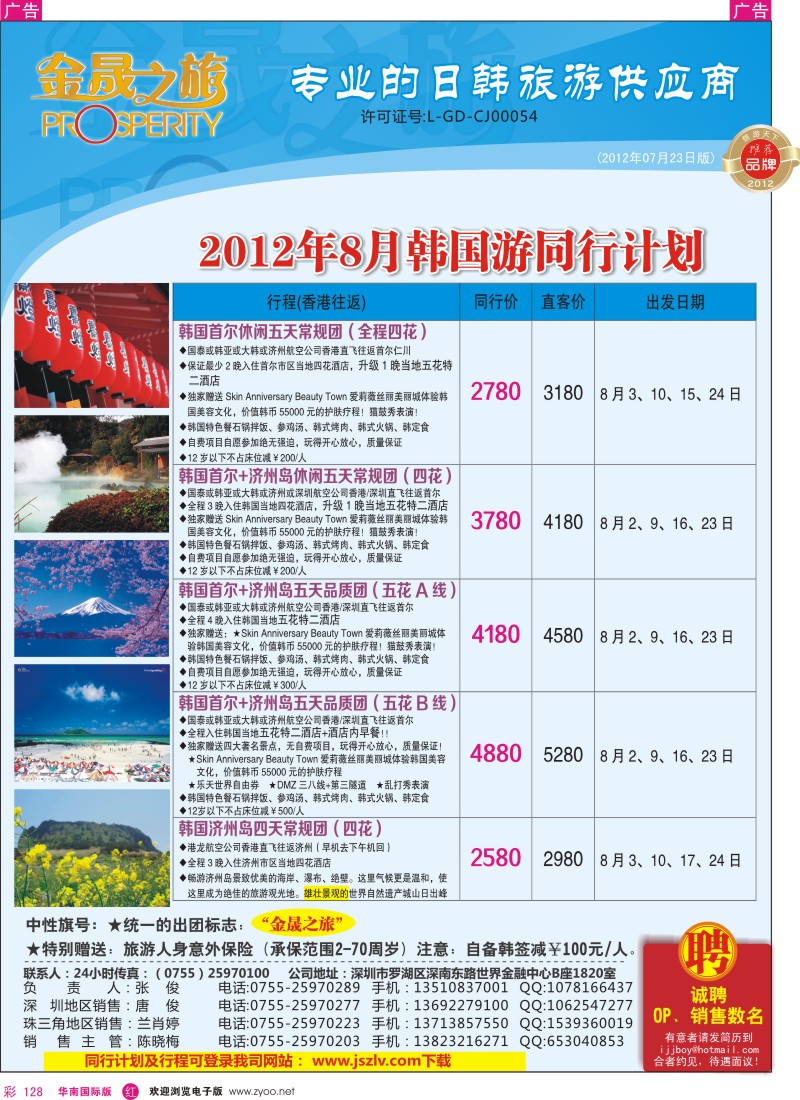 r彩128  金晟之旅-日韩7-8月计划
