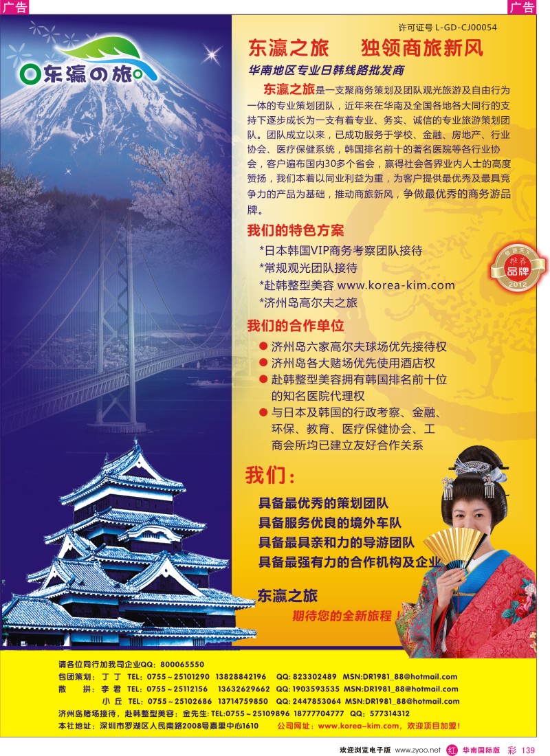 r彩139  东瀛之旅～高端商务策划