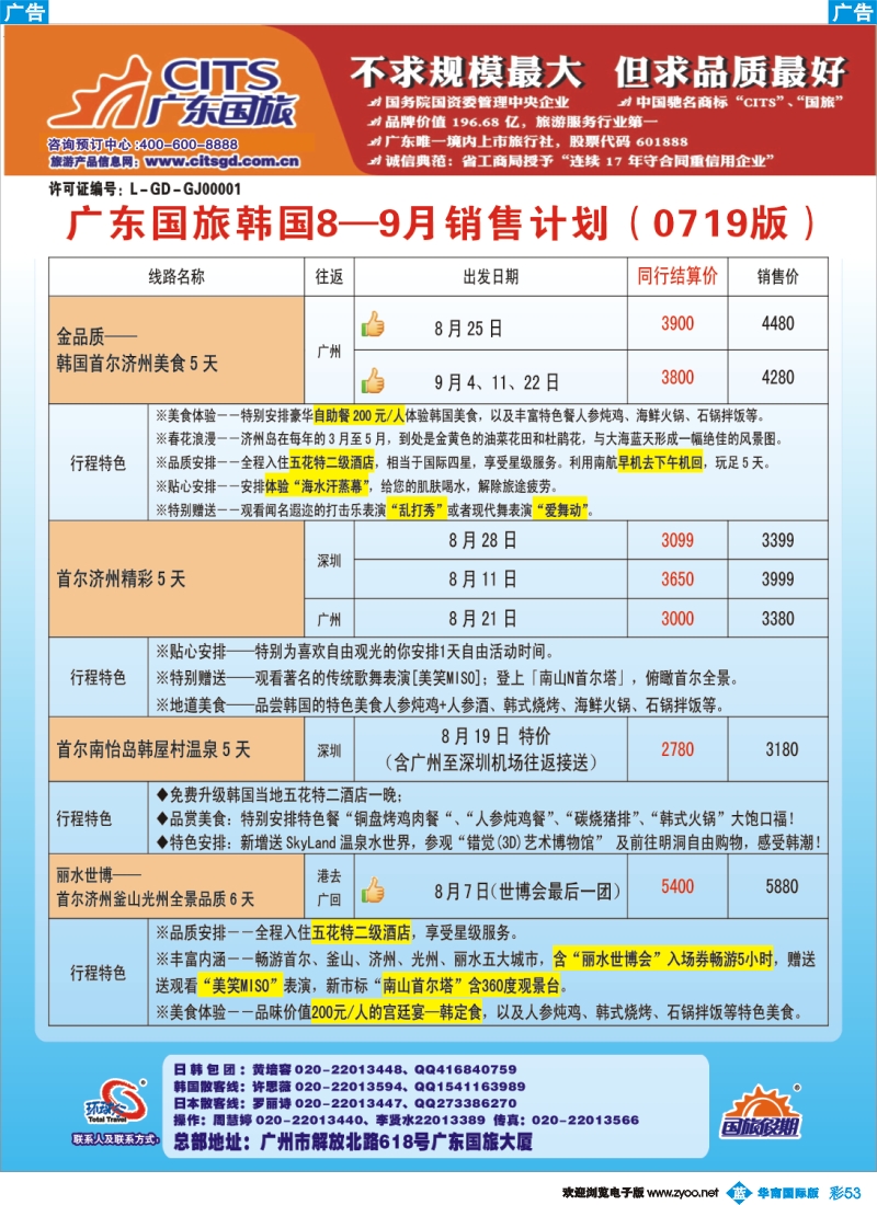 彩b053 广东国旅--韩国计划