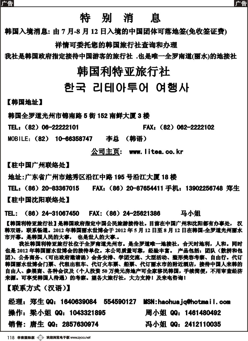 彩b118 豪华假期--韩国全景深度