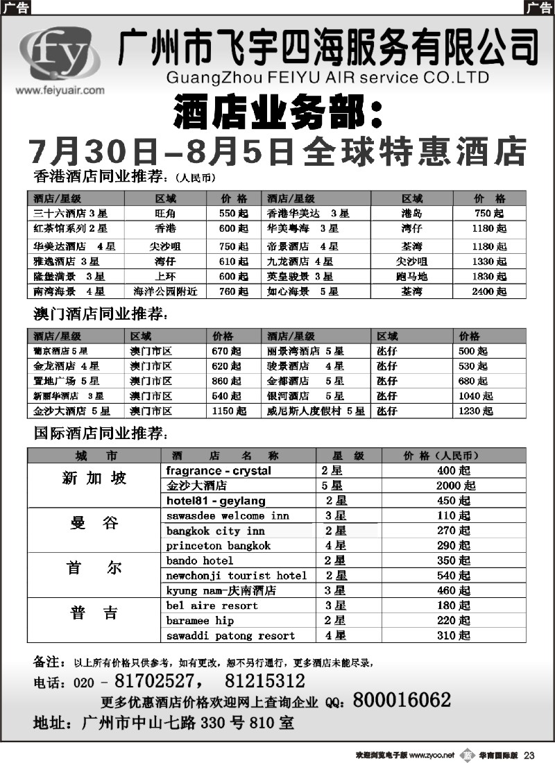 b023 广州飞宇酒店