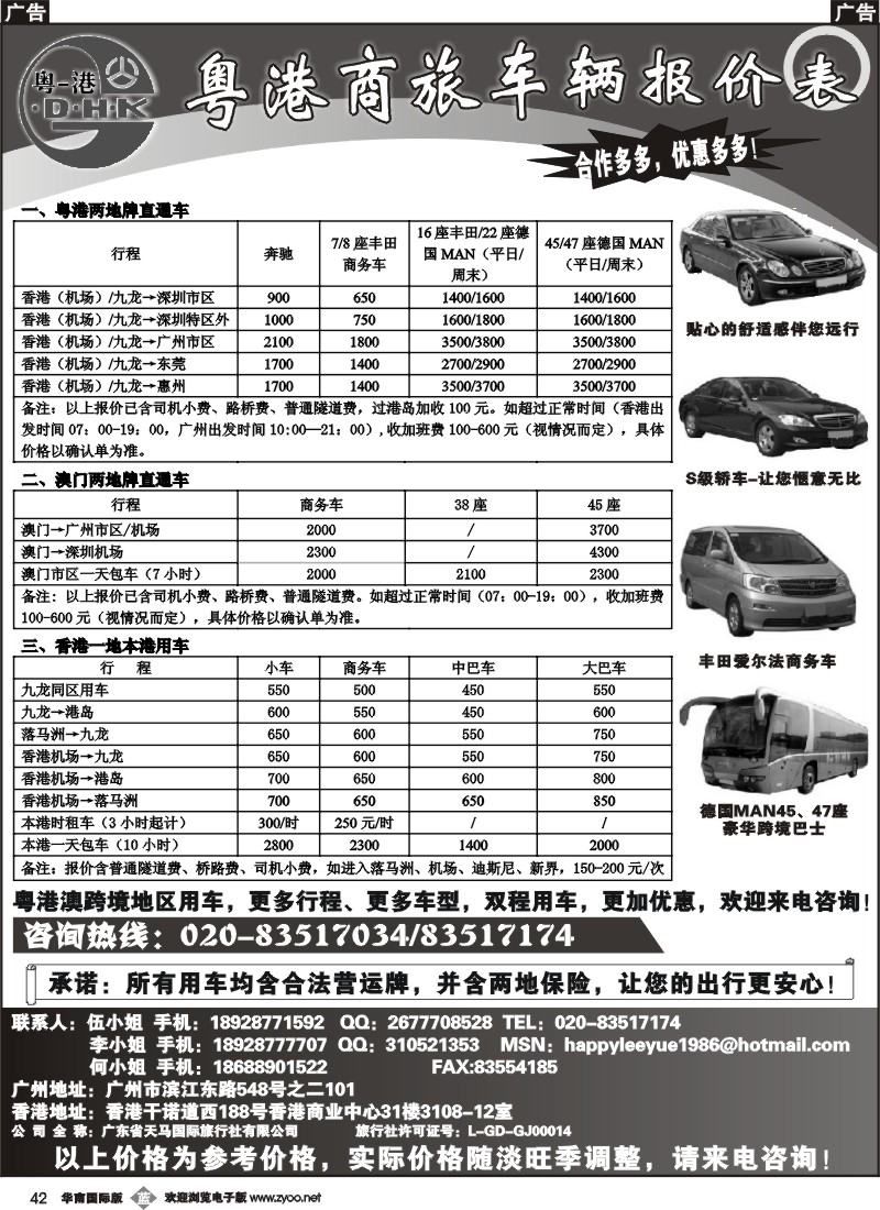 b042 粤港商旅-同业车报价