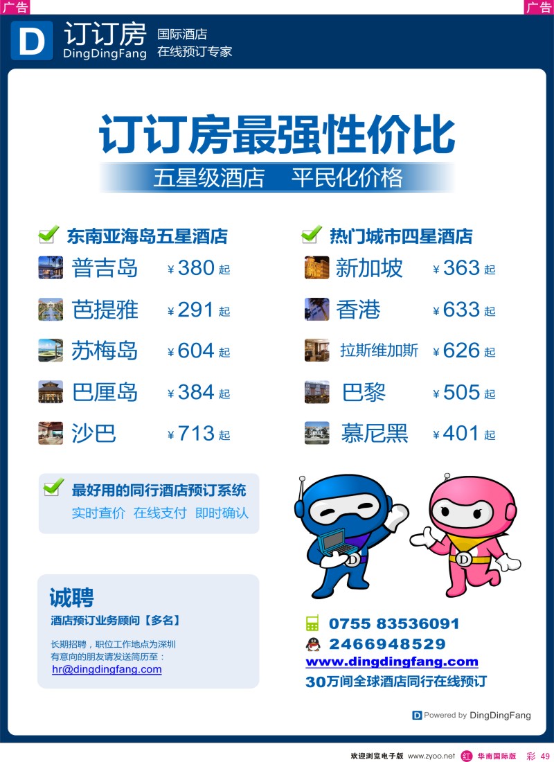 r彩049  “订订房”国际酒店在线预订平台