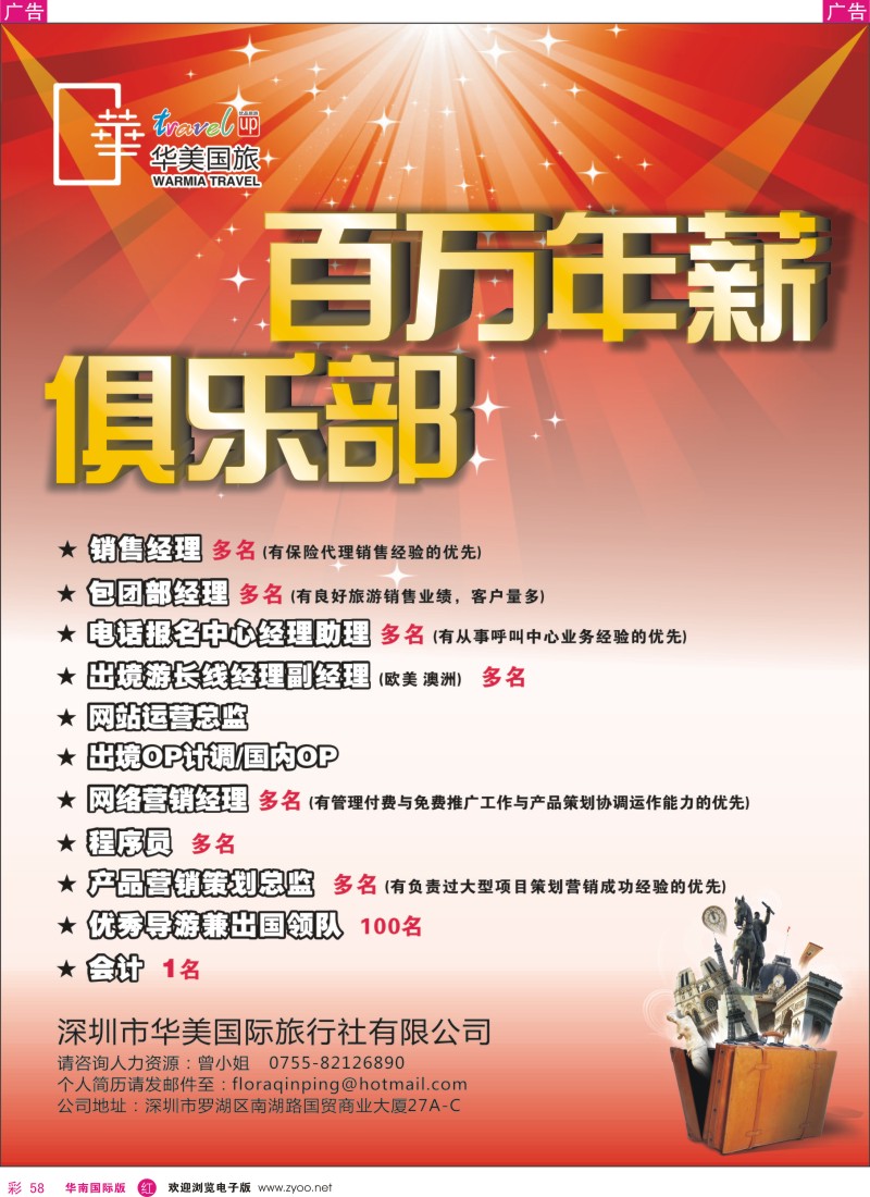 r彩058  华美国旅招聘