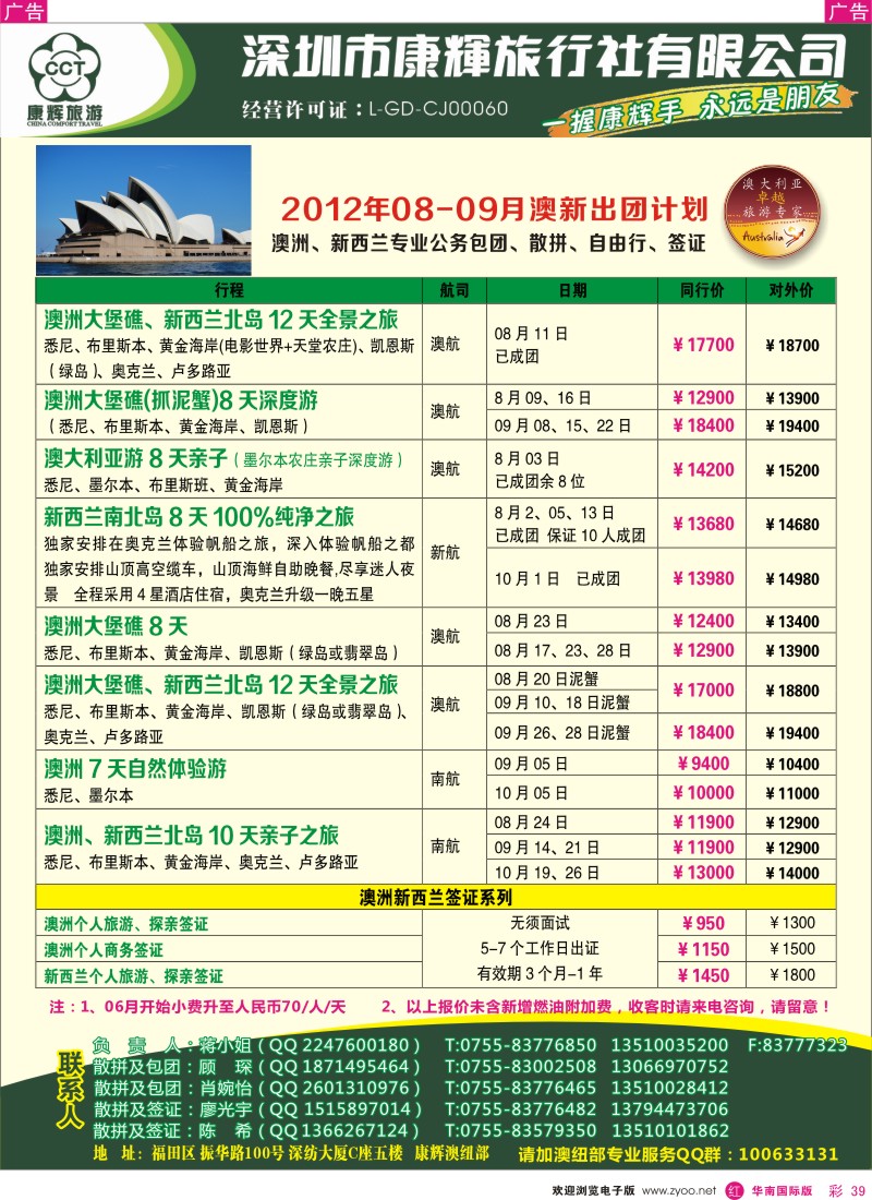 r彩039  世界风情-康辉澳纽8-9月计划