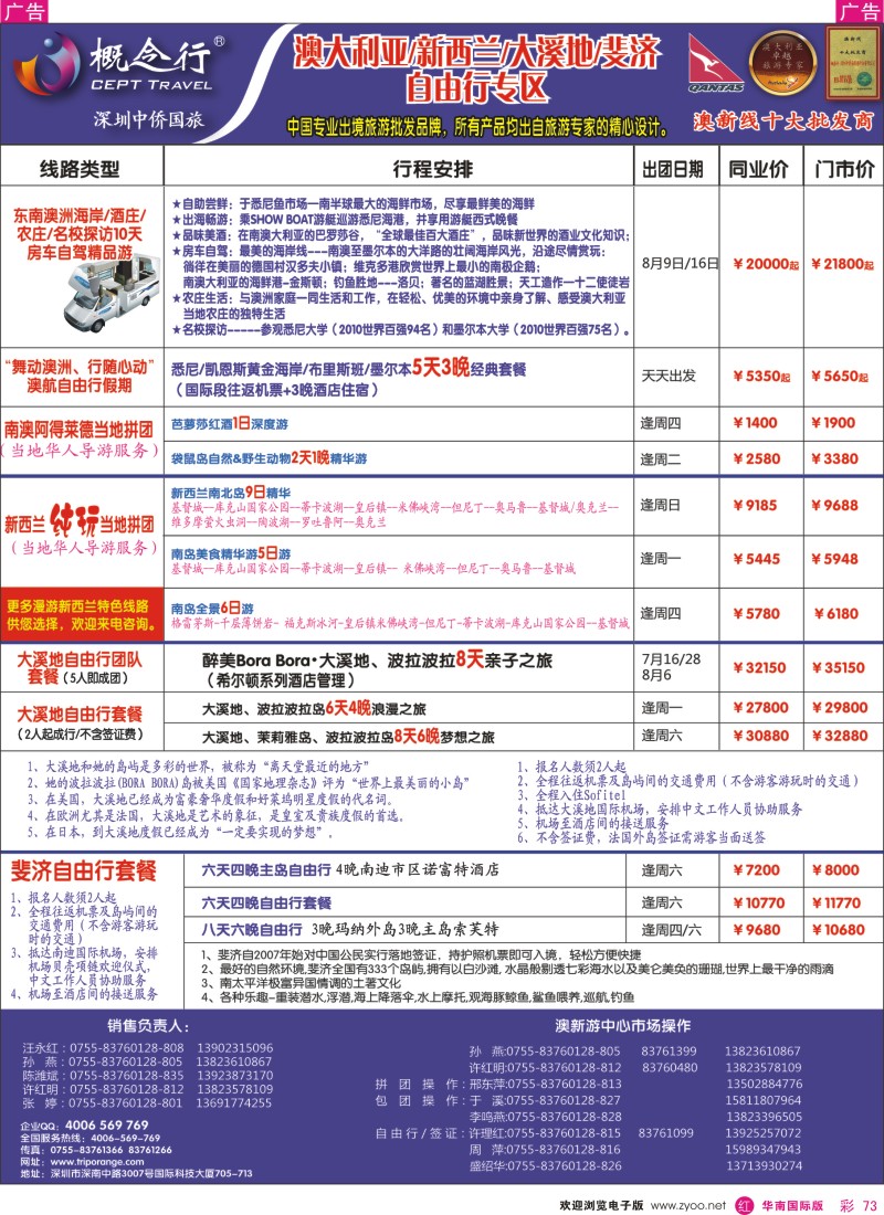 r彩073  概念行CEPT—澳大利亚、新西兰、大溪地、裴济夏令营及自由行