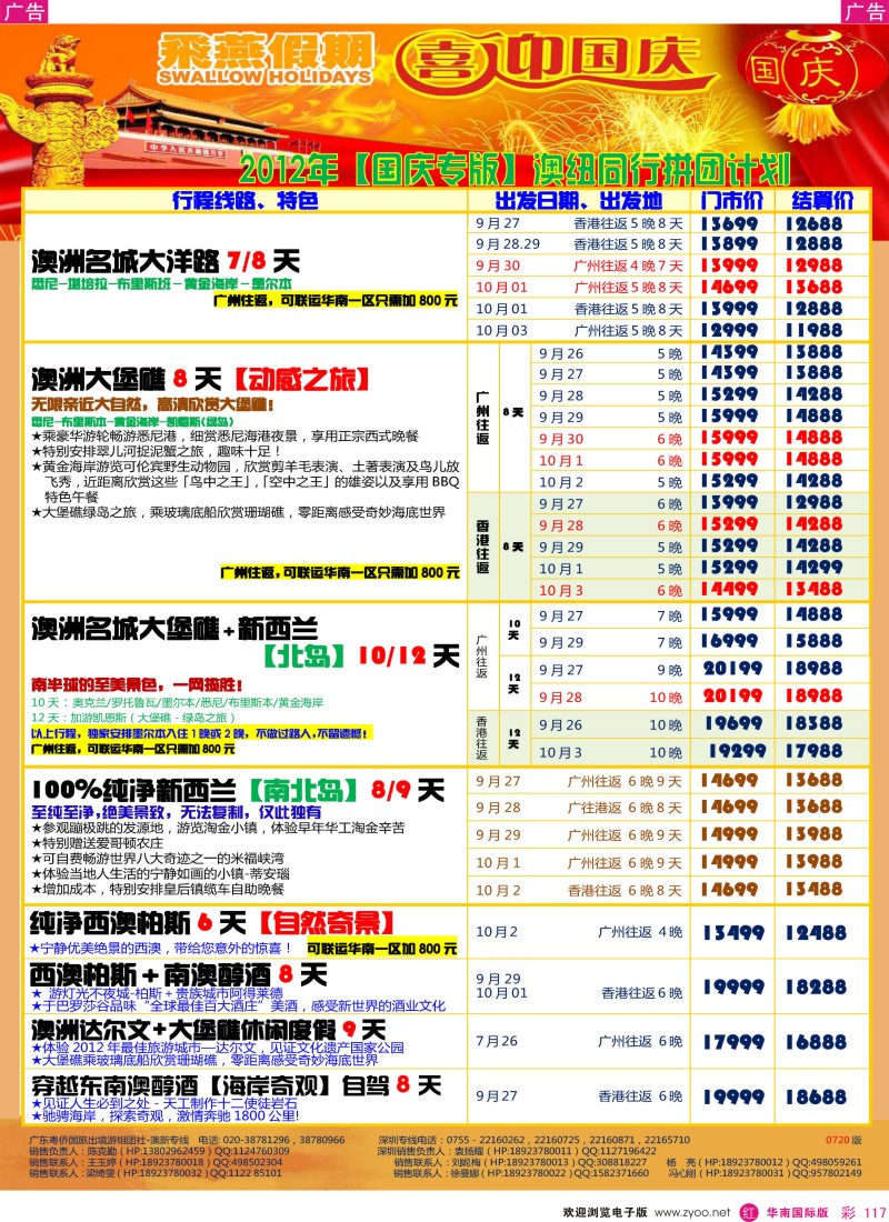 r彩117  飞燕假期-澳新2012年【国庆专版】同行拼团计划？？