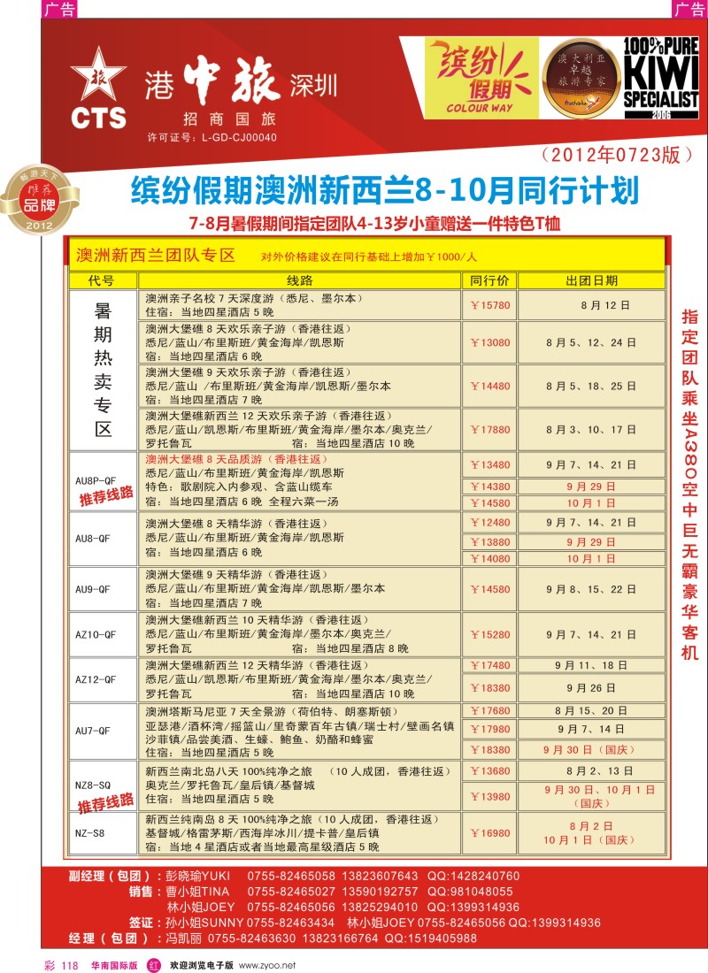 r彩118  招商国旅—澳洲、新西兰同行计划