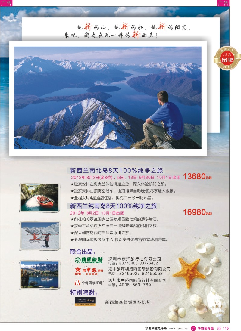 r彩119  招商国旅—澳洲、新西兰同行计划