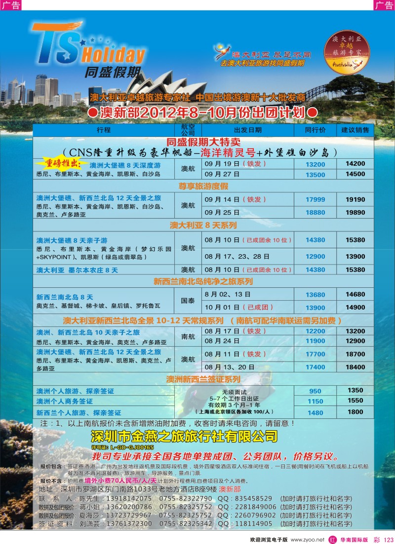 r彩123  同盛假期8-10月澳新出团计划