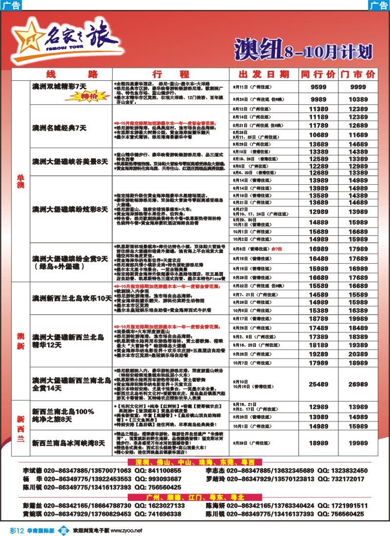 彩b012 名家之旅-澳纽线同行拼团计划