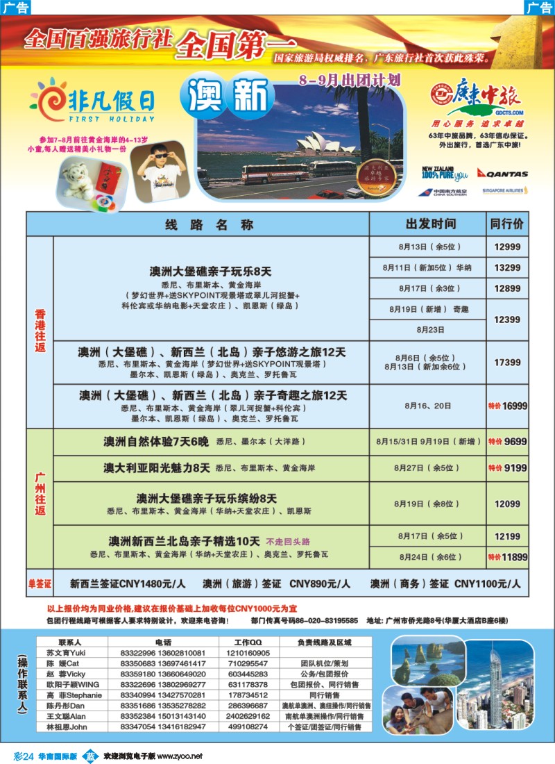 彩b024 非凡假日