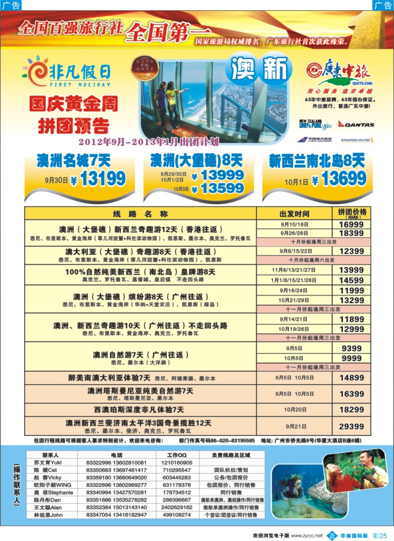 彩b025 非凡假日