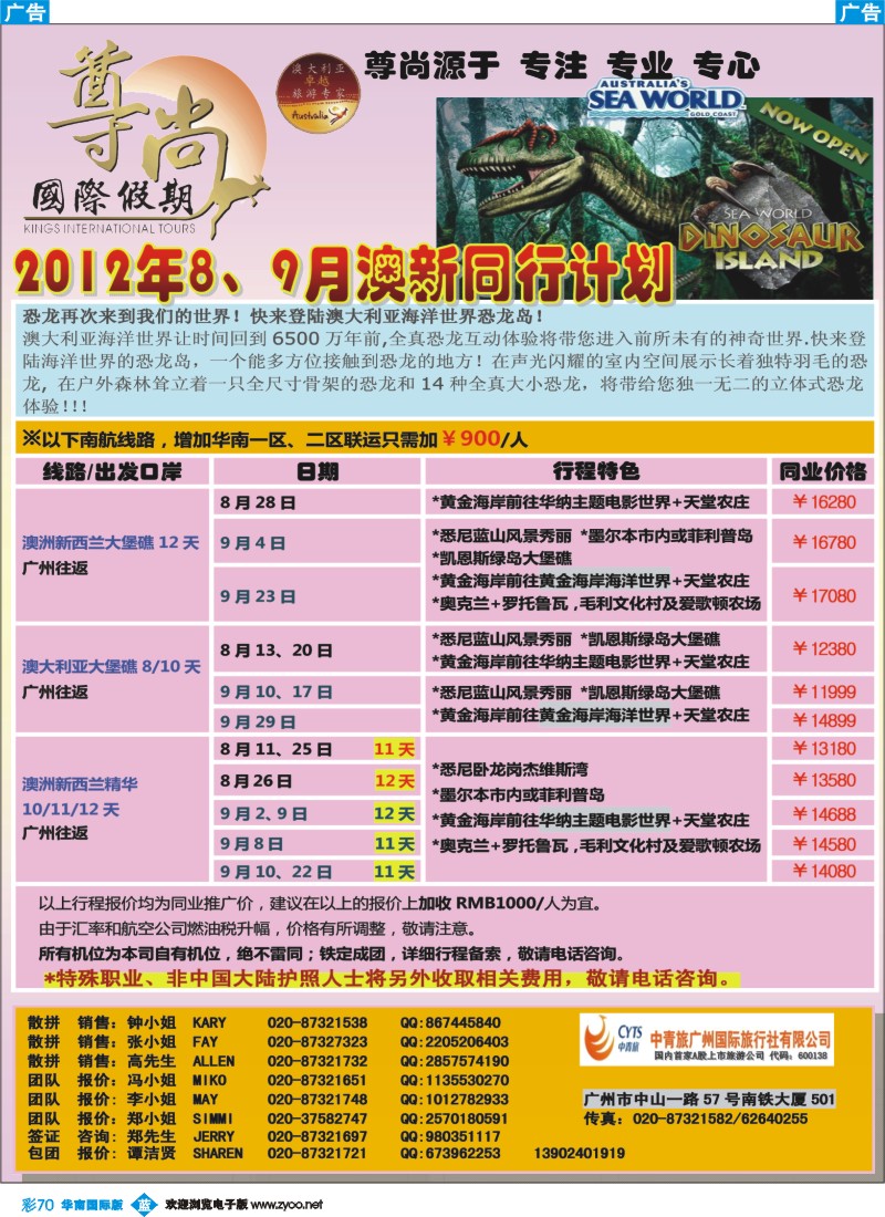 彩b070【尊尚国际假期】2012年8、9月澳新团队散拼计划