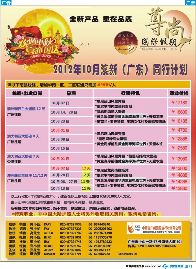 彩b071【尊尚国际假期】2012年10月澳新团队散拼计划