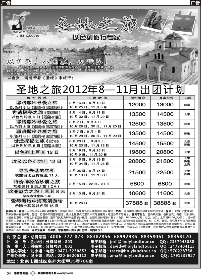 b034 圣地之旅