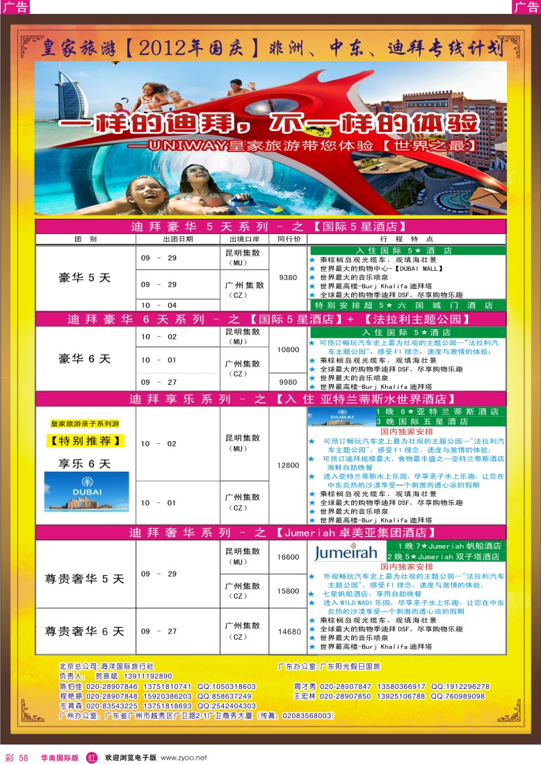 r彩058  UNIWAY皇家旅游【非洲、中东】【国庆计划】