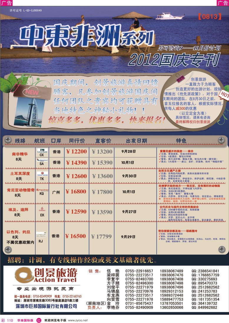 r彩110  创景旅游—中东非国庆计划