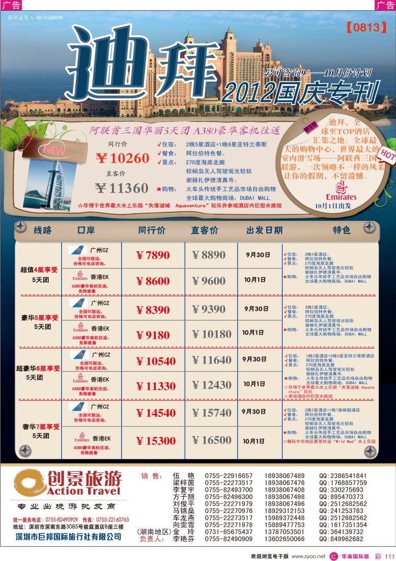 r彩111  创景旅游—迪拜国庆计划