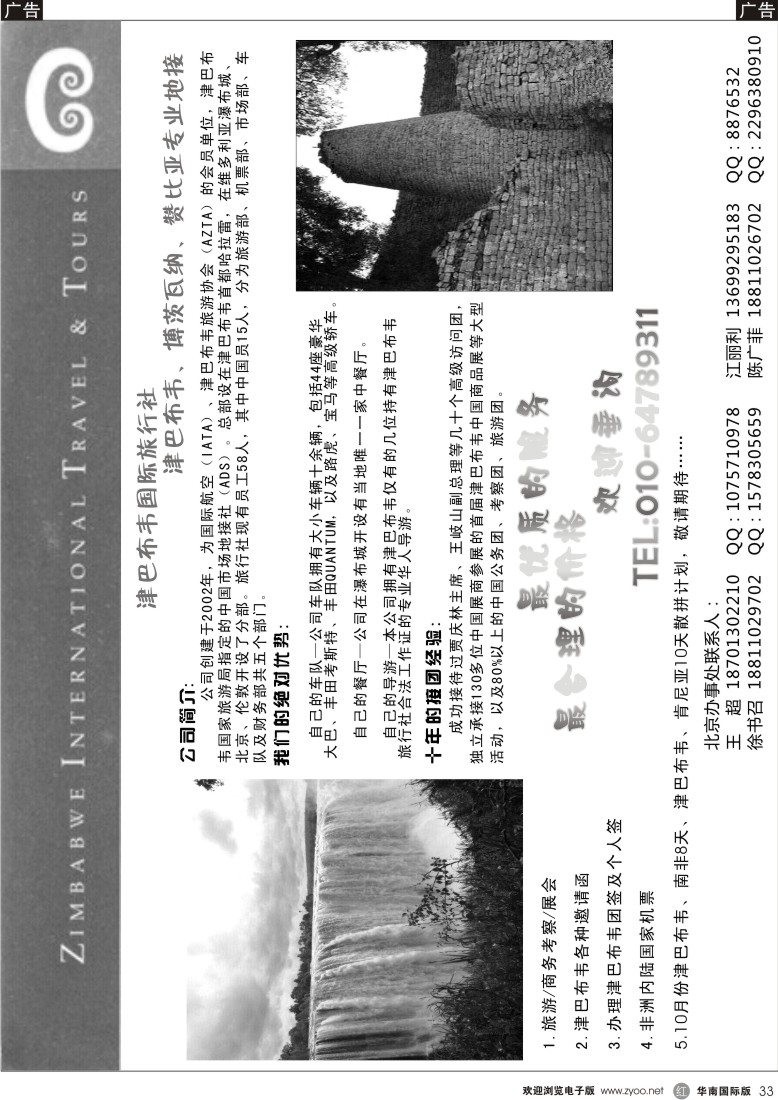 r黑033  津巴布韦国际旅行社