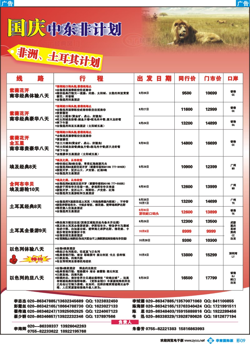 彩b009 名家之旅-国庆中东、非洲同行拼团计划