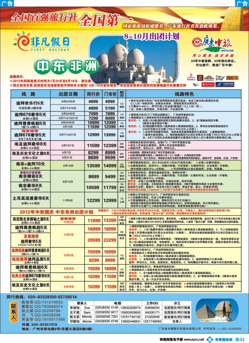 彩b033 非凡假日
